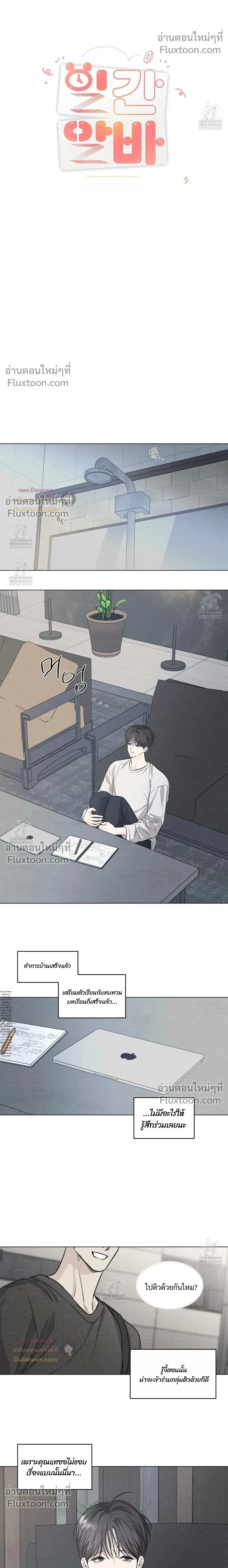 Part-time Following Love หน้า 8