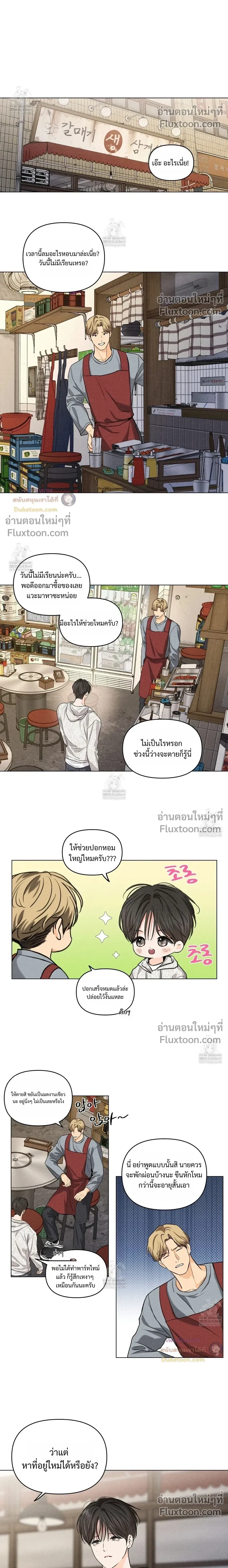 Part-time Following Love หน้า 10