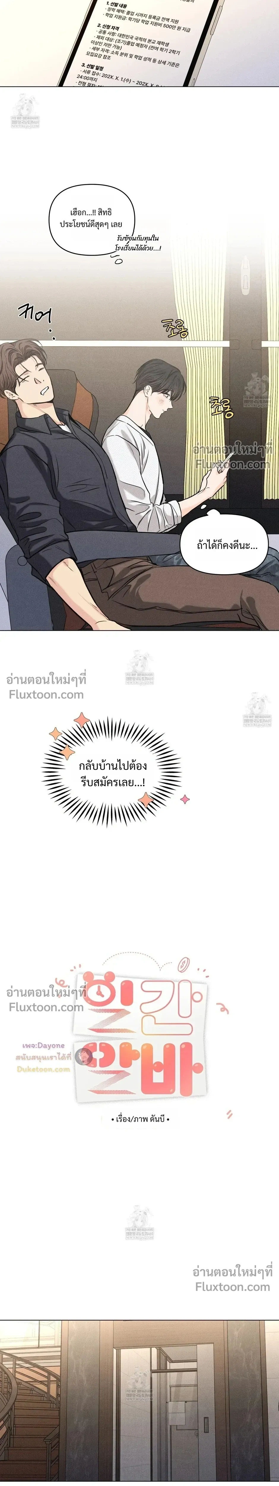 Part-time Following Love หน้า 3