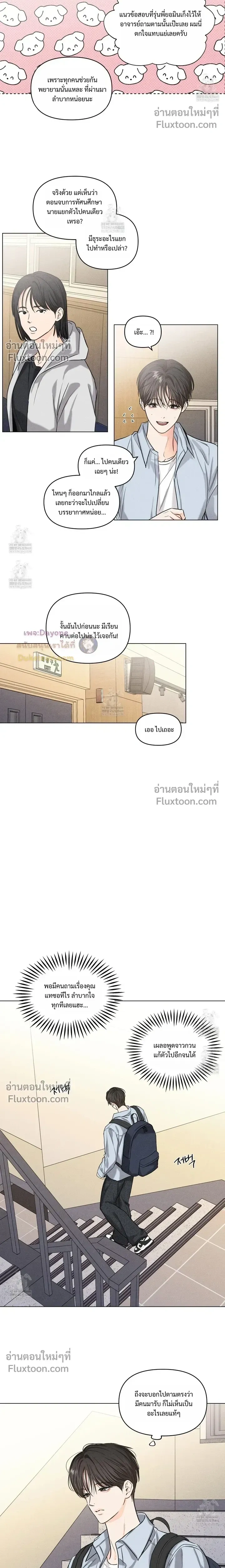 Part-time Following Love หน้า 14