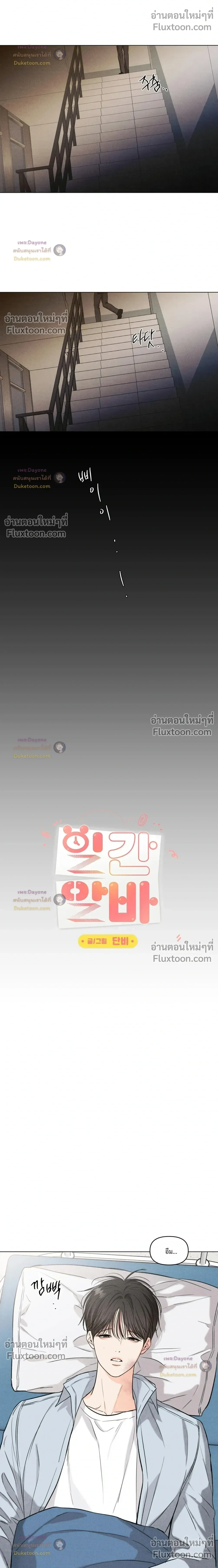 Part-time Following Love หน้า 8