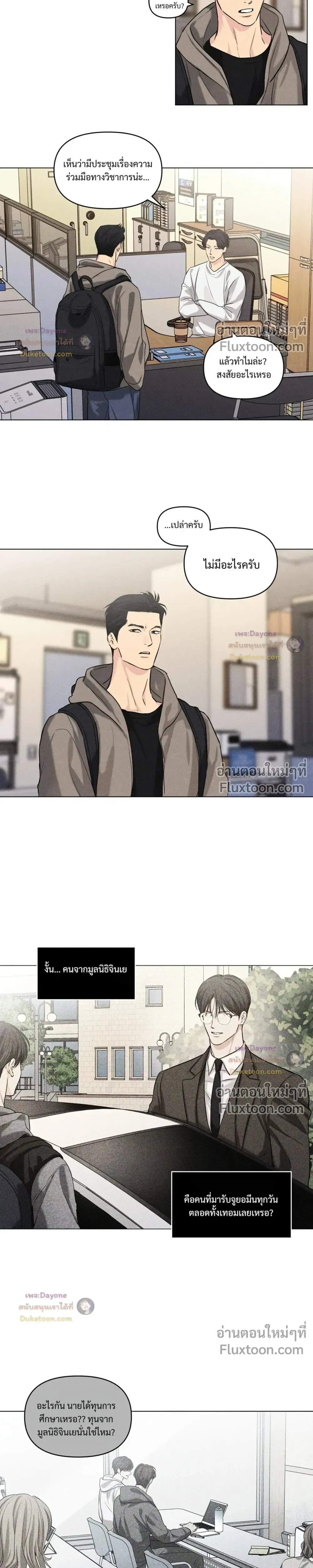 Part-time Following Love หน้า 5