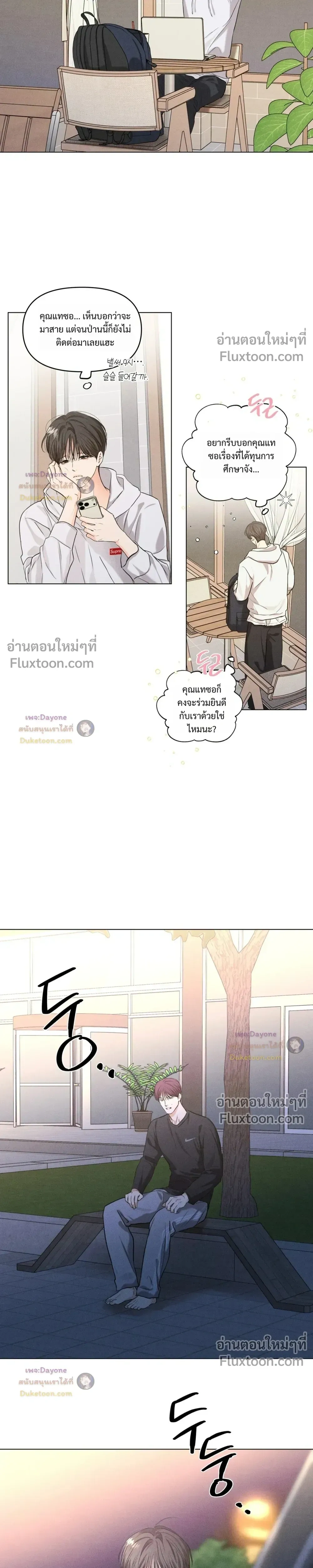 Part-time Following Love หน้า 7