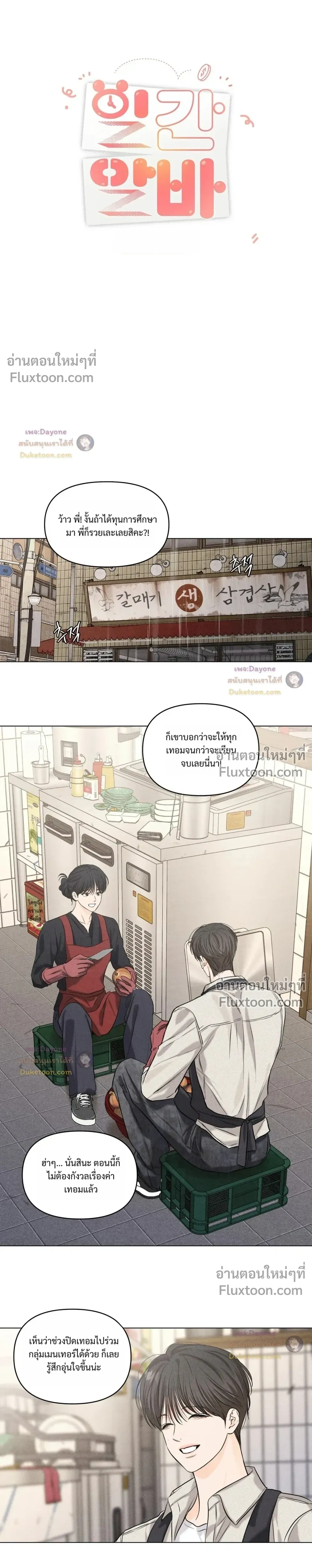 Part-time Following Love หน้า 9