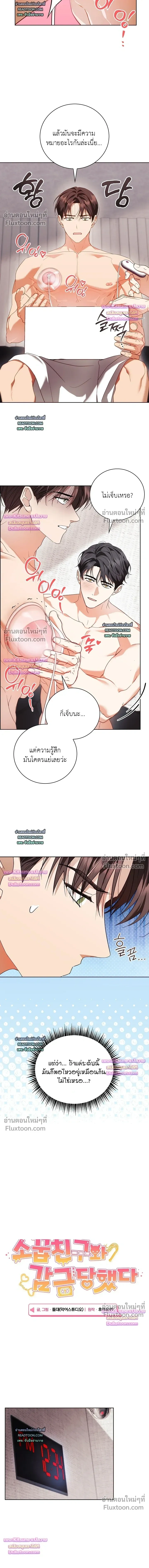 Locked Up With My Childhood Friend หน้า 3