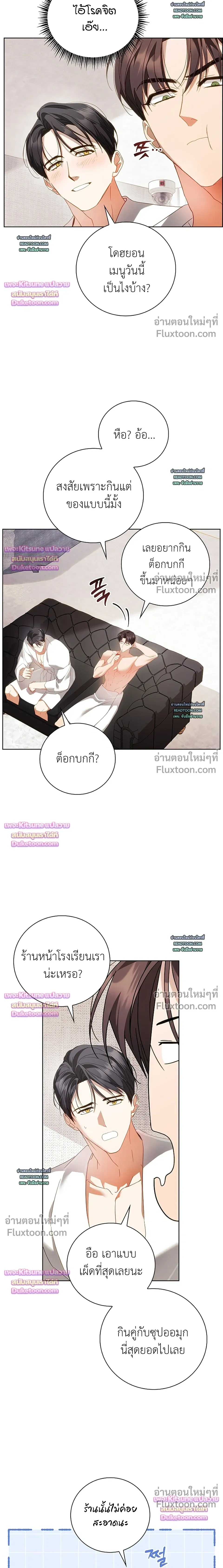 Locked Up With My Childhood Friend หน้า 2