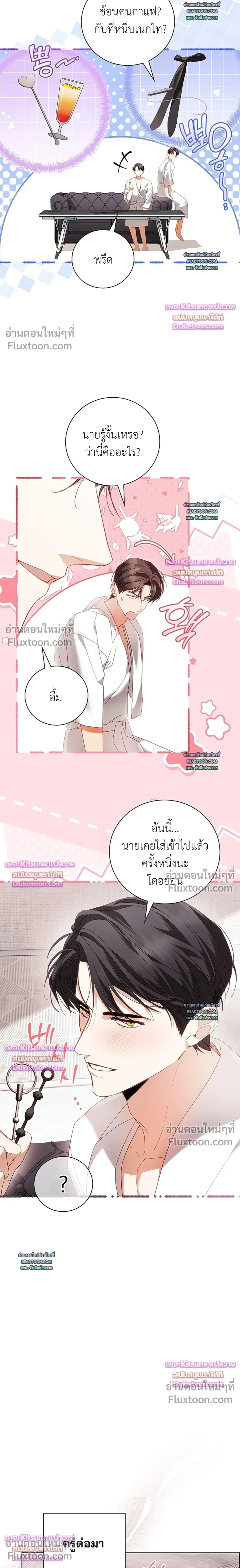Locked Up With My Childhood Friend หน้า 11