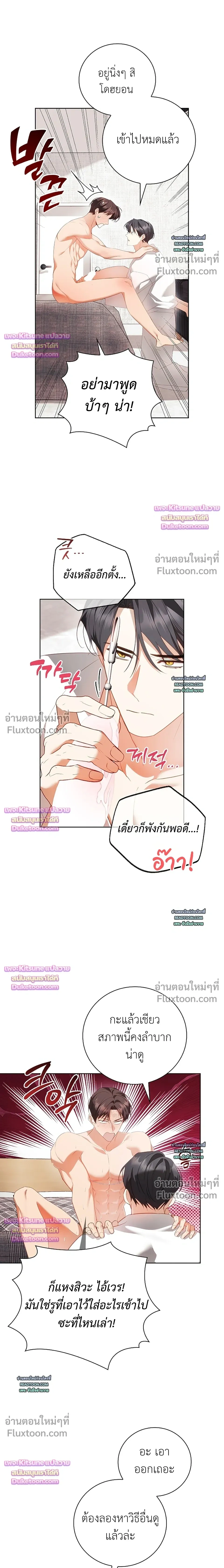 Locked Up With My Childhood Friend หน้า 13