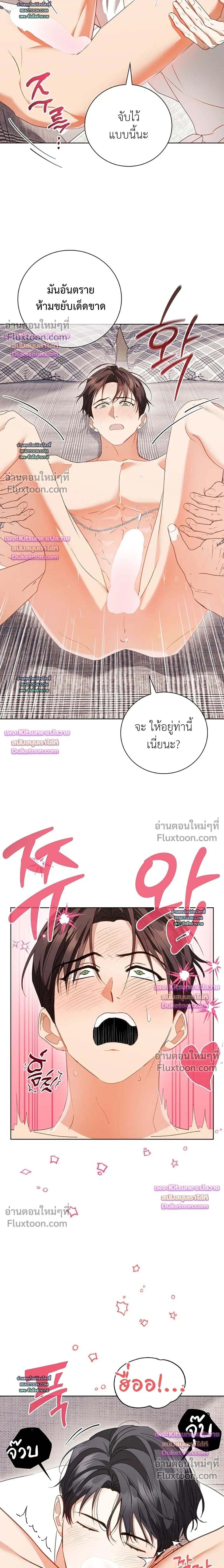 Locked Up With My Childhood Friend หน้า 16