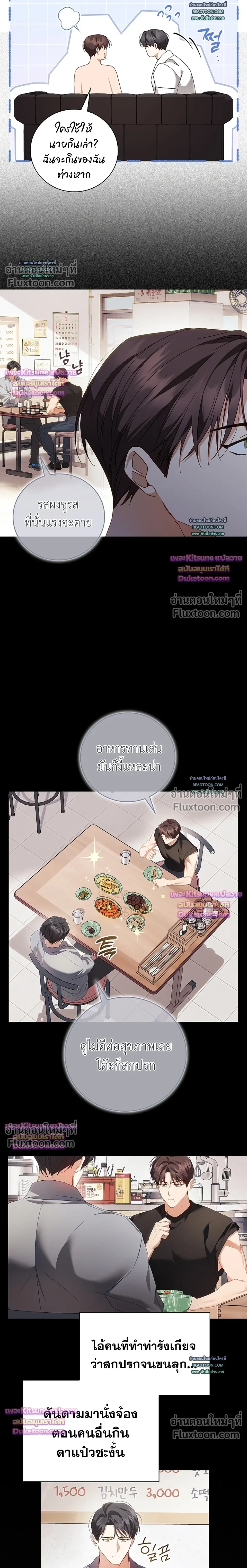 Locked Up With My Childhood Friend หน้า 3