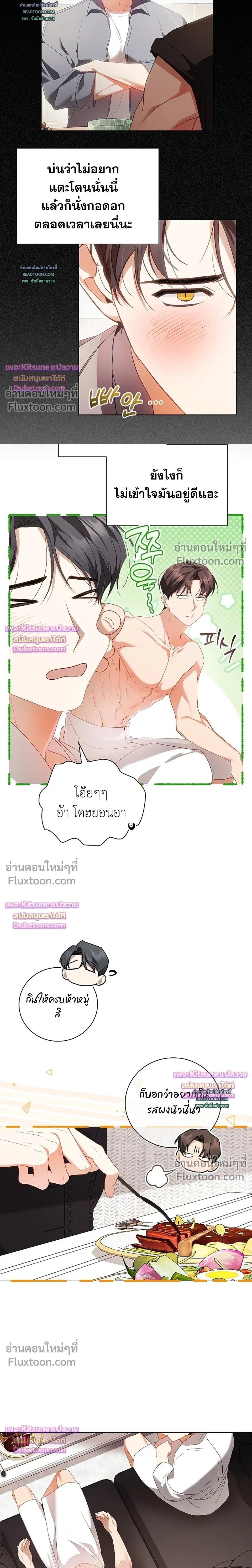 Locked Up With My Childhood Friend หน้า 4