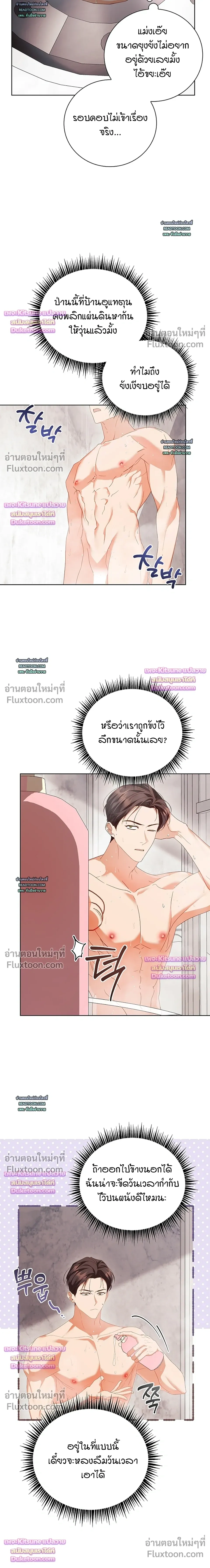 Locked Up With My Childhood Friend หน้า 7
