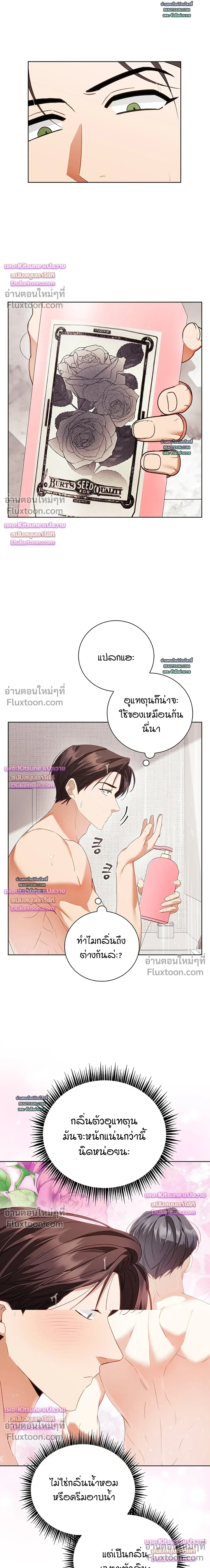 Locked Up With My Childhood Friend หน้า 8
