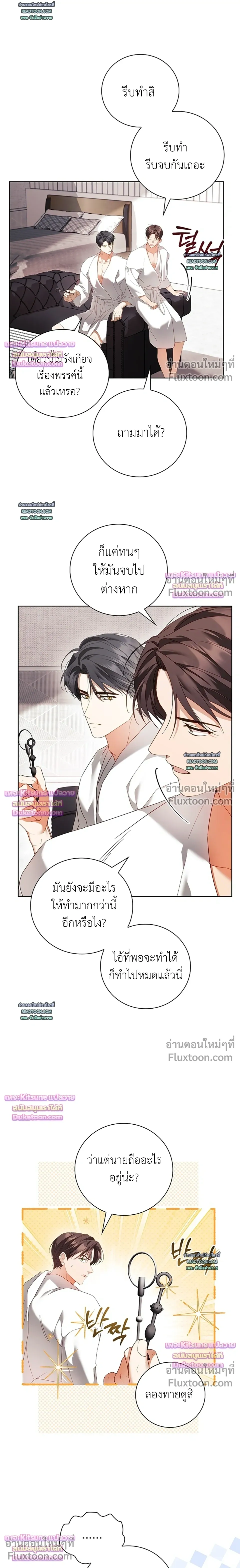 Locked Up With My Childhood Friend หน้า 10