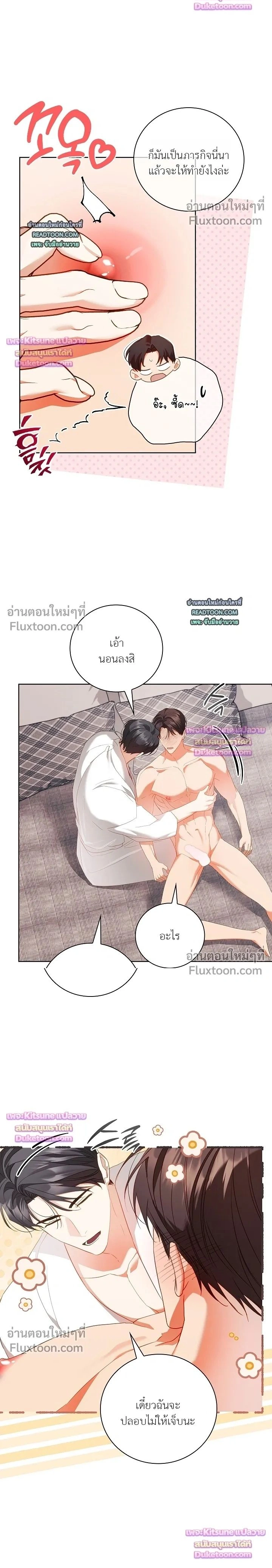 Locked Up With My Childhood Friend หน้า 2