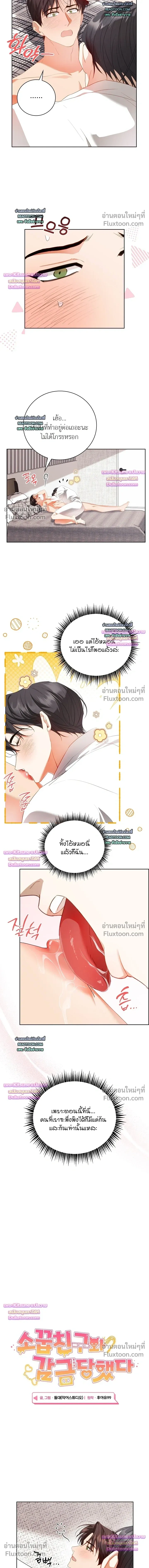 Locked Up With My Childhood Friend หน้า 4