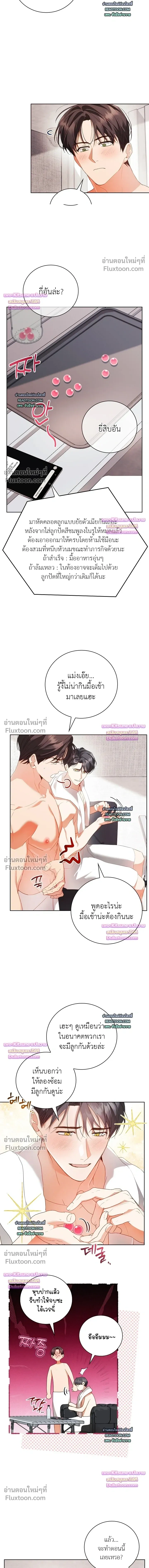 Locked Up With My Childhood Friend หน้า 10