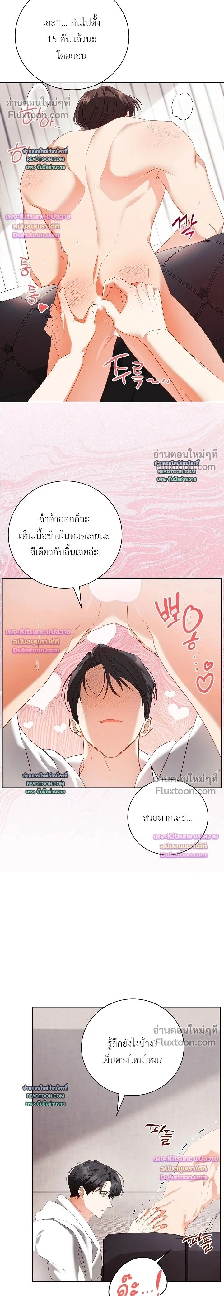 Locked Up With My Childhood Friend หน้า 2