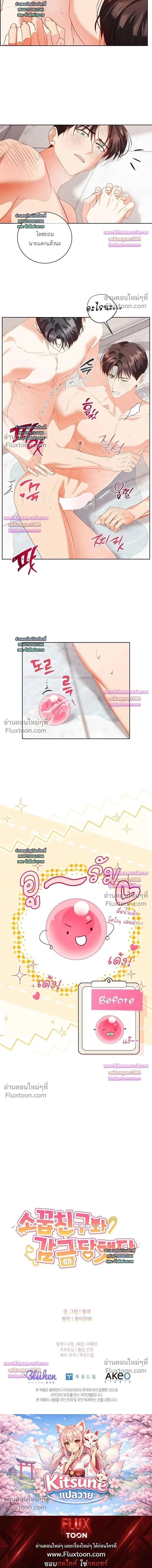 Locked Up With My Childhood Friend หน้า 13