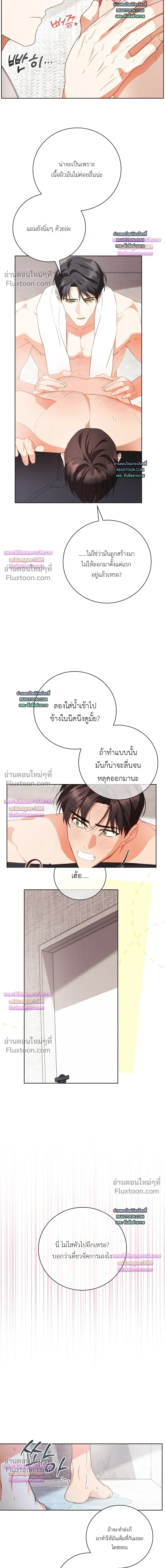 Locked Up With My Childhood Friend หน้า 9