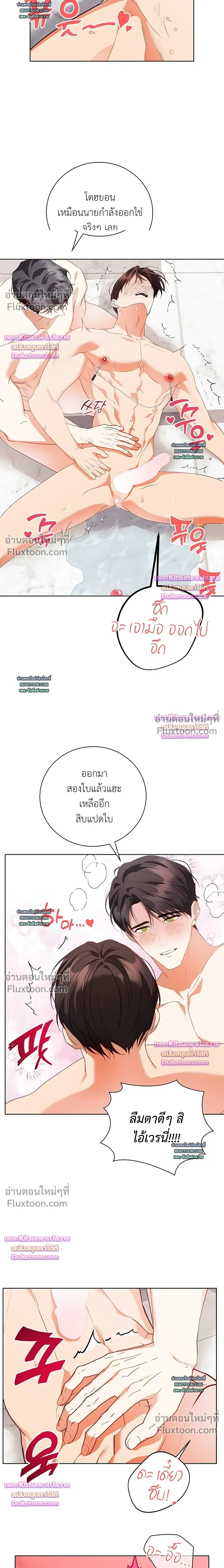 Locked Up With My Childhood Friend หน้า 5