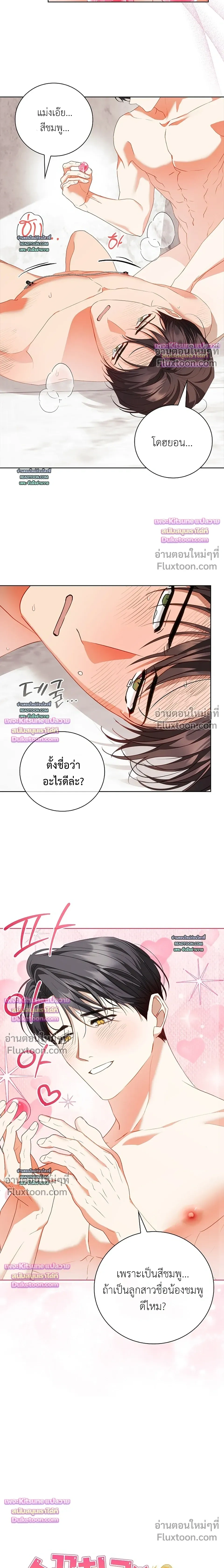 Locked Up With My Childhood Friend หน้า 9