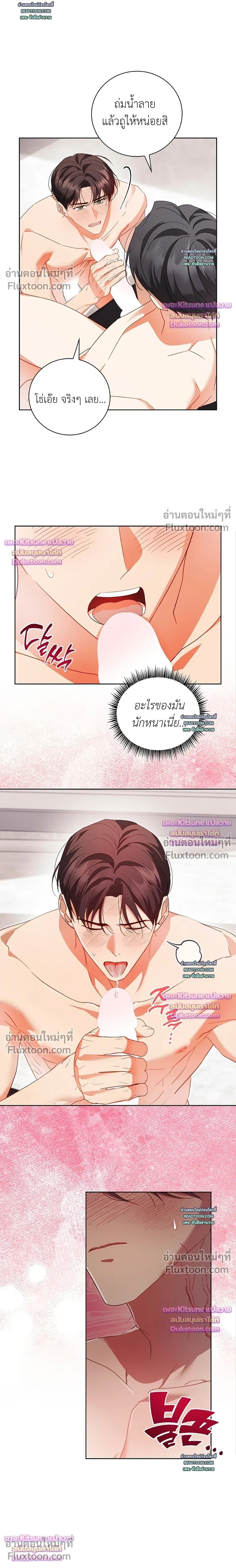 Locked Up With My Childhood Friend หน้า 13
