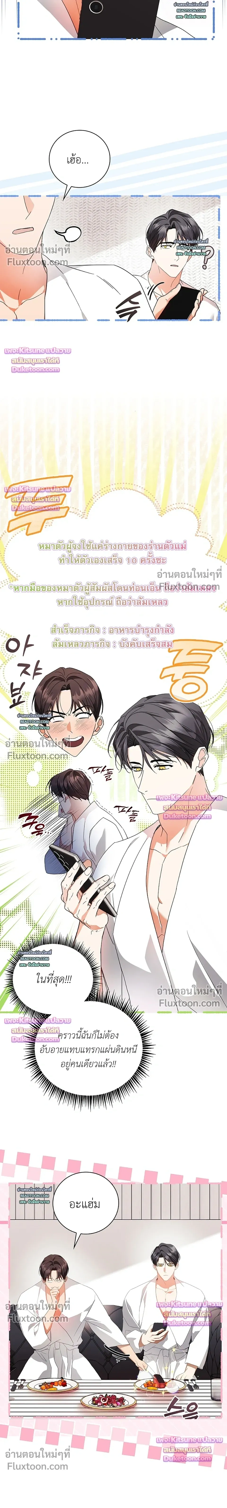Locked Up With My Childhood Friend หน้า 3