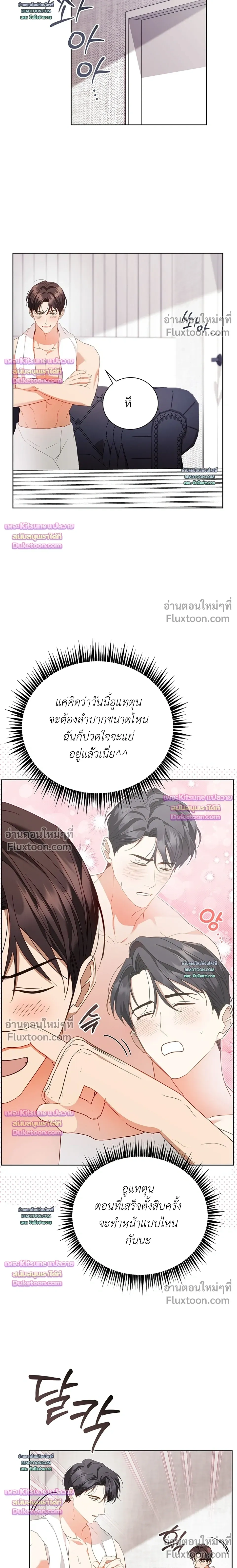 Locked Up With My Childhood Friend หน้า 5