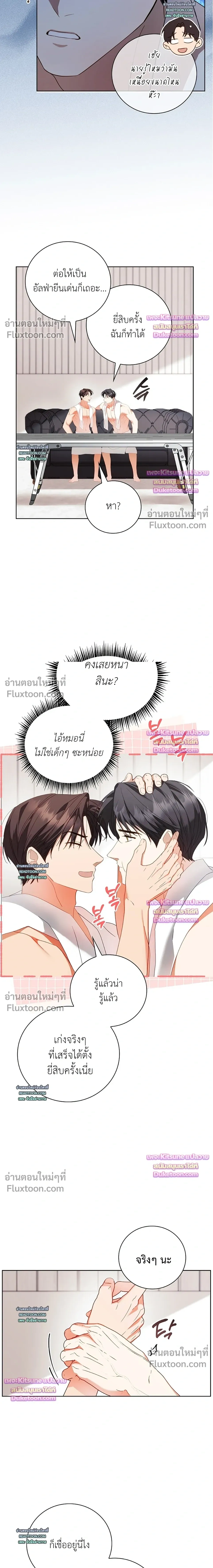 Locked Up With My Childhood Friend หน้า 7