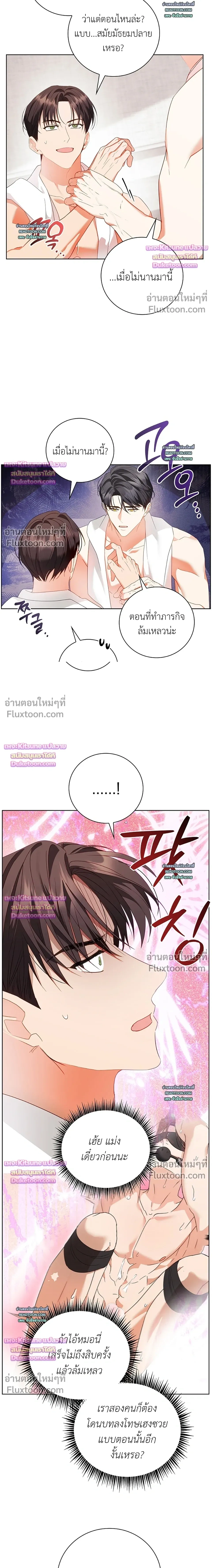 Locked Up With My Childhood Friend หน้า 8