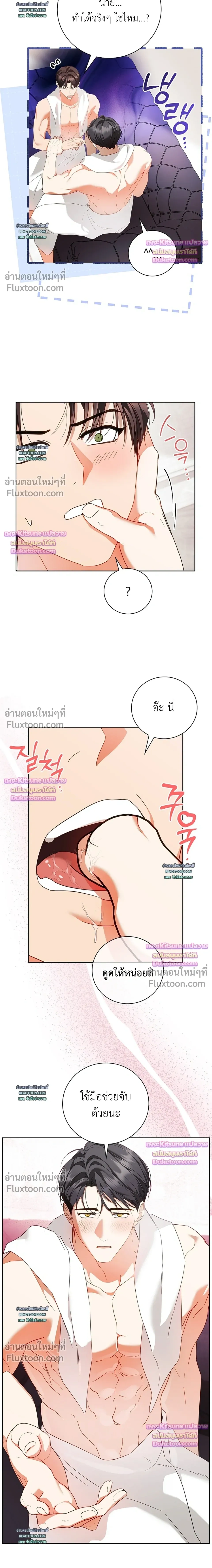 Locked Up With My Childhood Friend หน้า 9