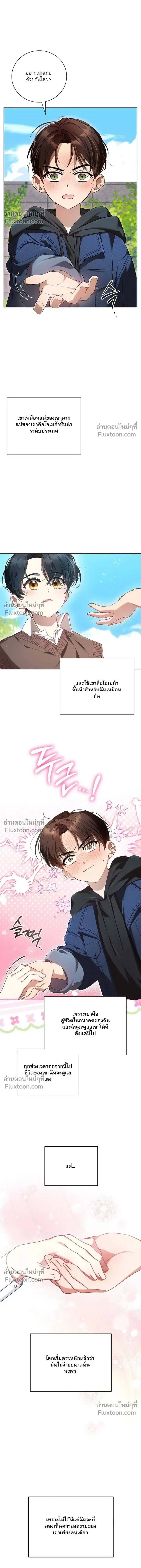 Locked Up With My Childhood Friend หน้า 4