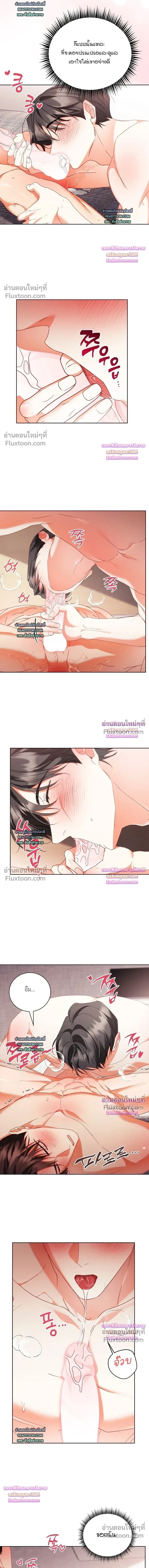 Locked Up With My Childhood Friend หน้า 8