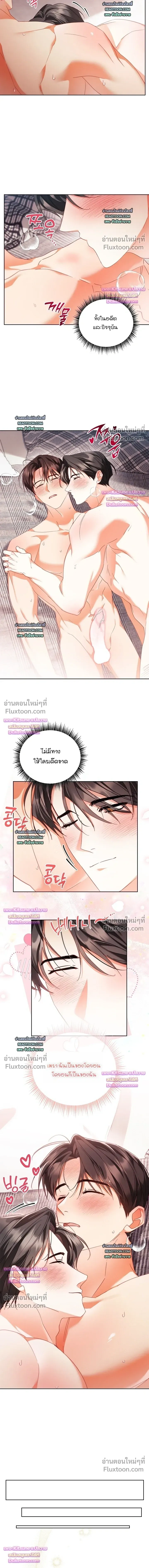 Locked Up With My Childhood Friend หน้า 9
