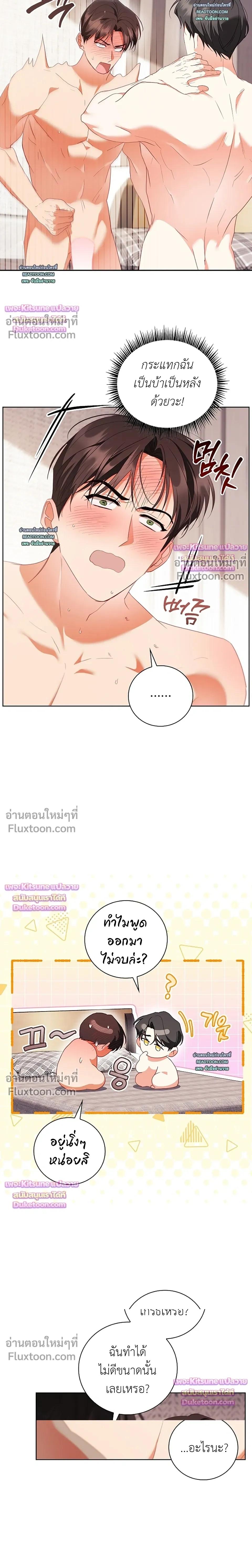 Locked Up With My Childhood Friend หน้า 2