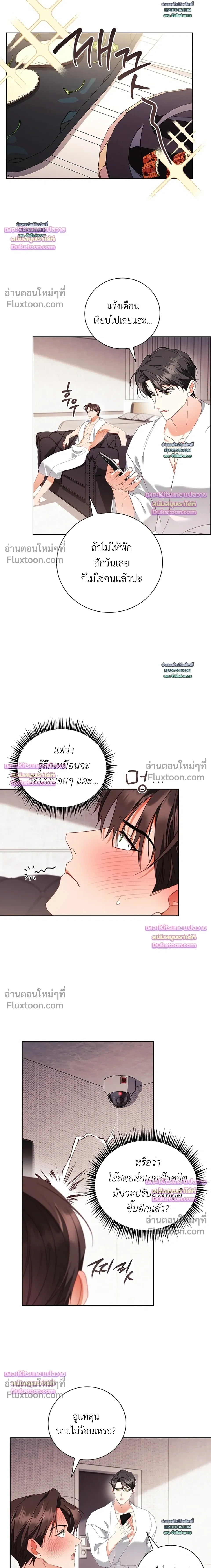 Locked Up With My Childhood Friend หน้า 11