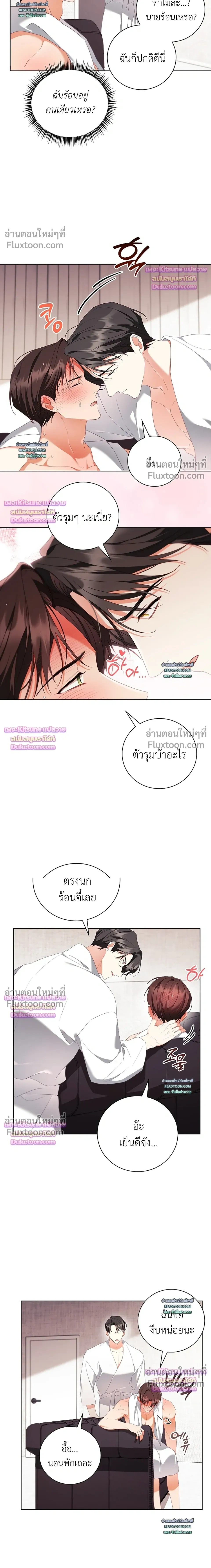 Locked Up With My Childhood Friend หน้า 12