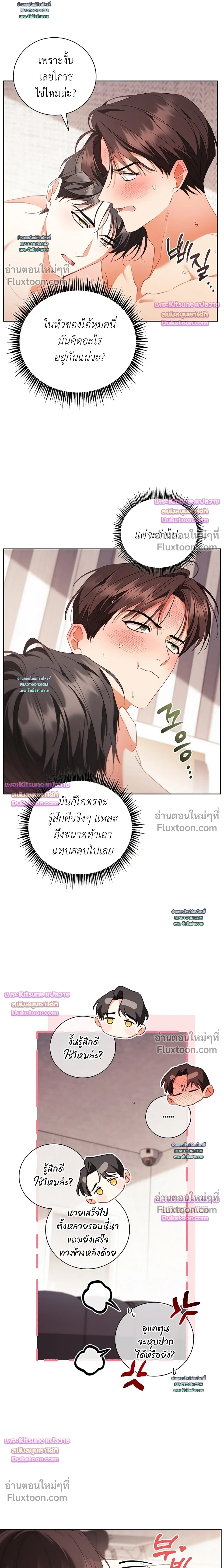 Locked Up With My Childhood Friend หน้า 3