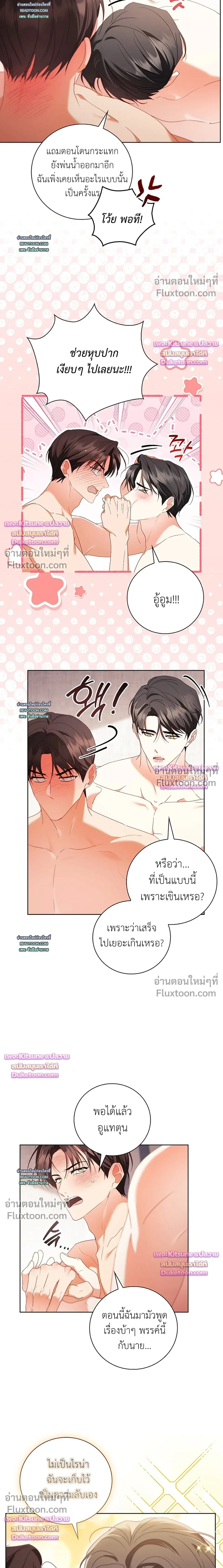 Locked Up With My Childhood Friend หน้า 4