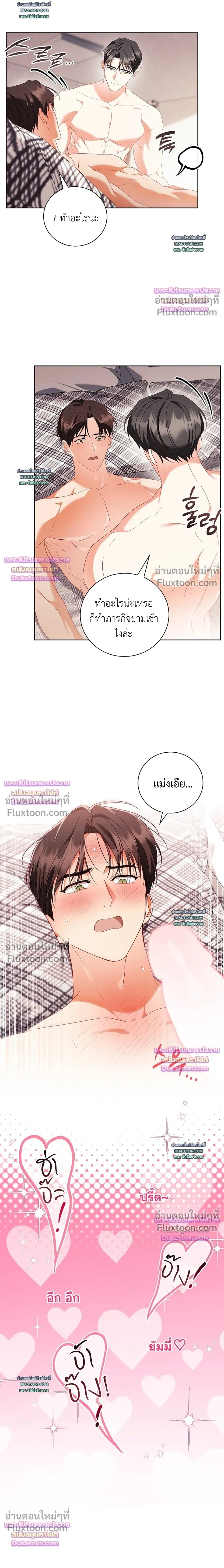 Locked Up With My Childhood Friend หน้า 6