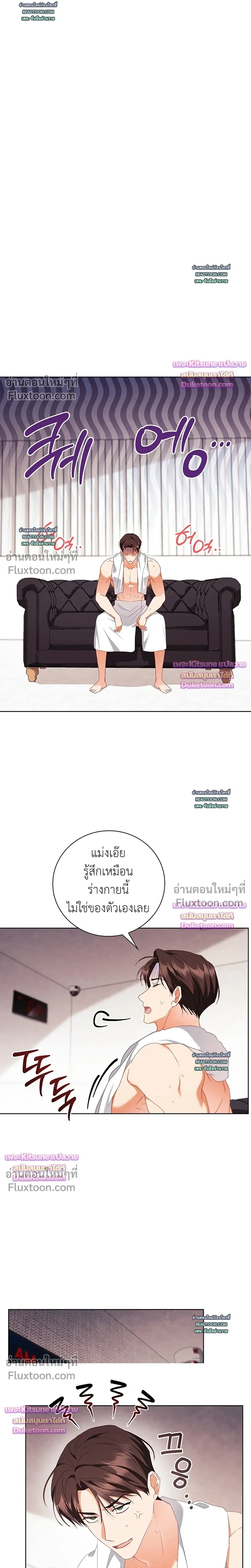 Locked Up With My Childhood Friend หน้า 7