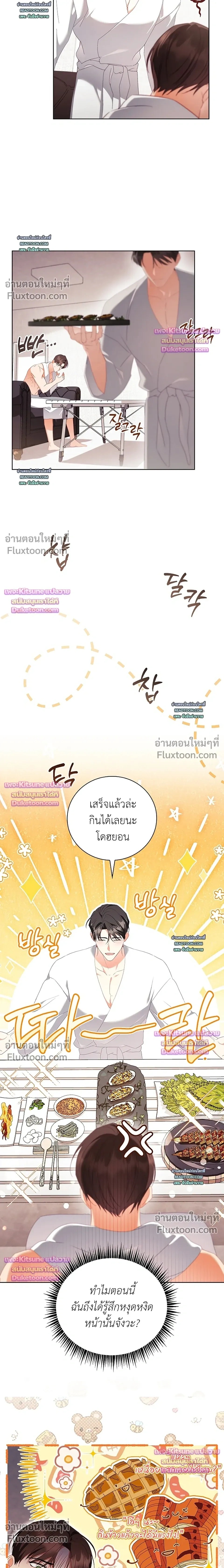 Locked Up With My Childhood Friend หน้า 9