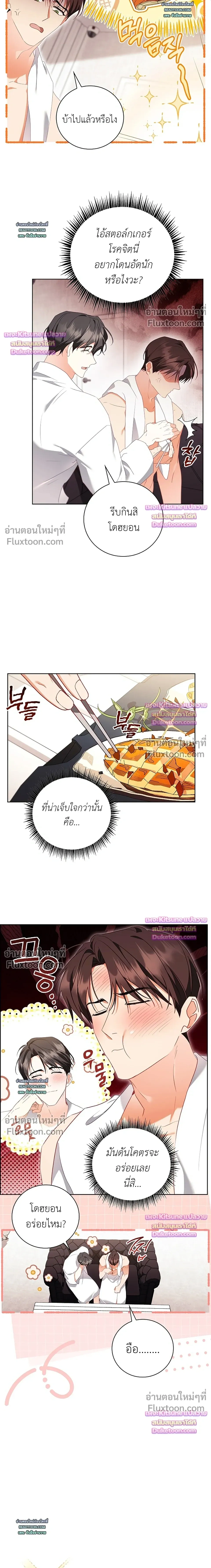 Locked Up With My Childhood Friend หน้า 10