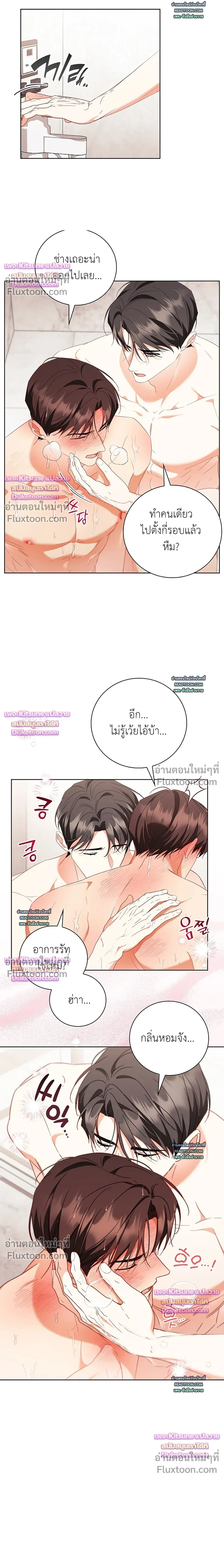 Locked Up With My Childhood Friend หน้า 3