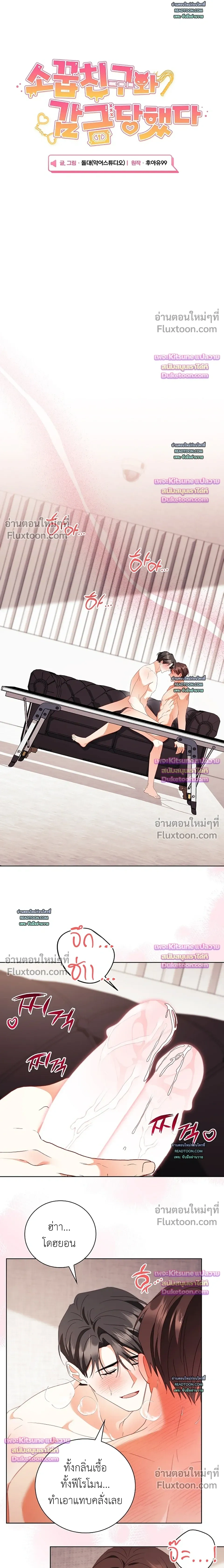 Locked Up With My Childhood Friend หน้า 4