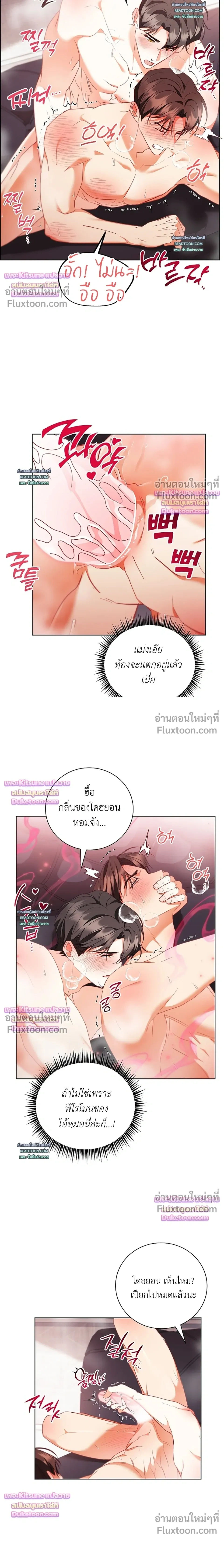 Locked Up With My Childhood Friend หน้า 11
