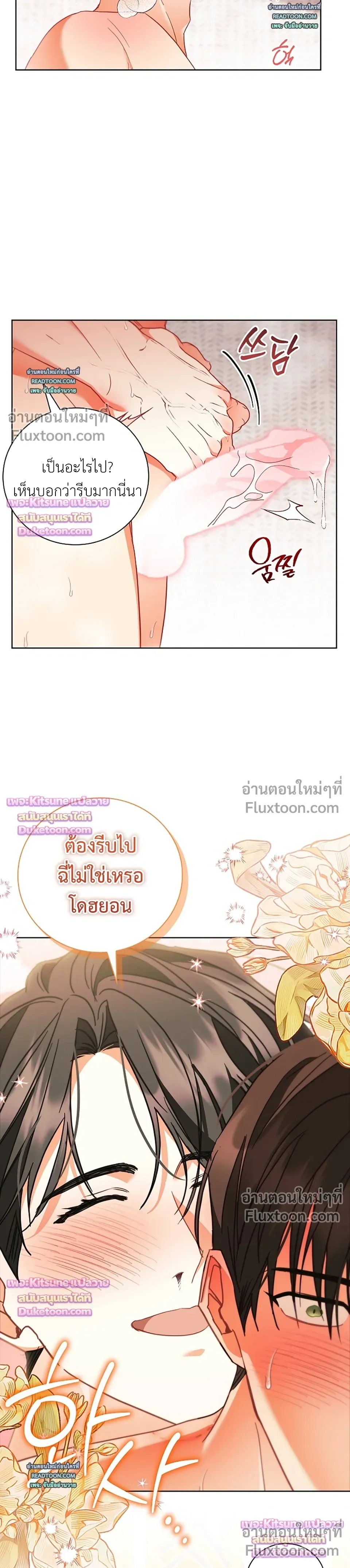 Locked Up With My Childhood Friend หน้า 16