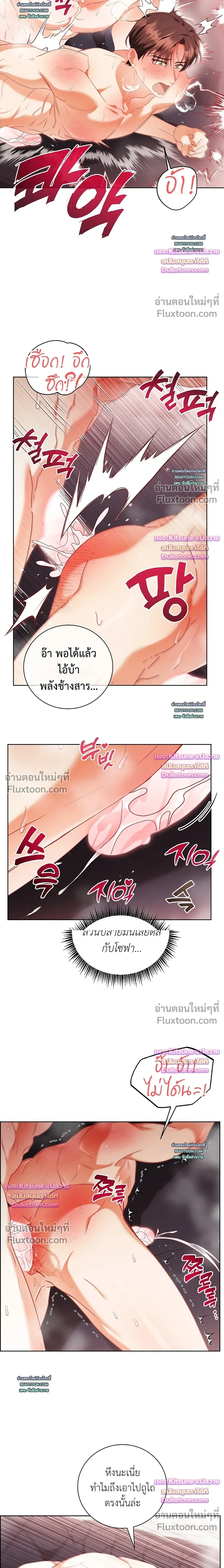 Locked Up With My Childhood Friend หน้า 5