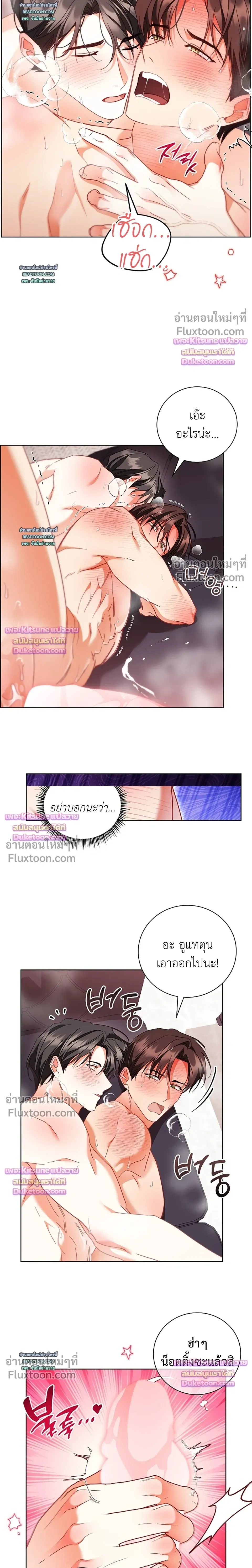 Locked Up With My Childhood Friend หน้า 8